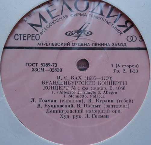 И. С. Бах - Бранденбургские концерты