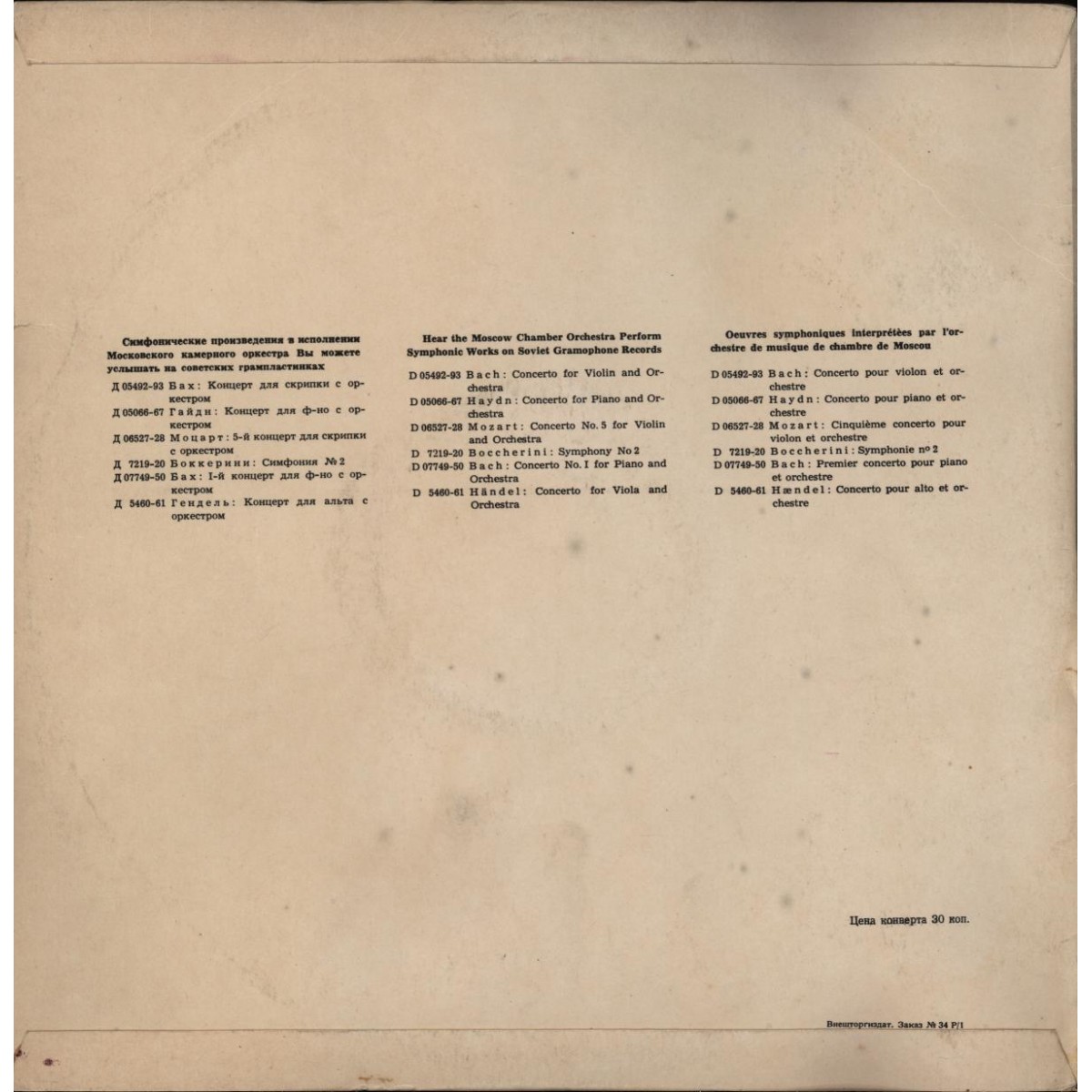 С. ПРОКОФЬЕВ Сюита из балета «Шут» (Г. Рождественский)