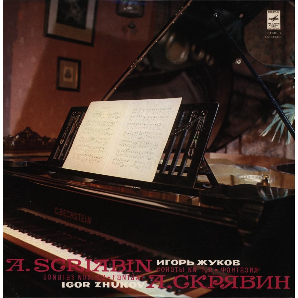 А. Скрябин. Сонаты № 1 и № 2, Фантазия си минор (Игорь Жуков, ф-но)
