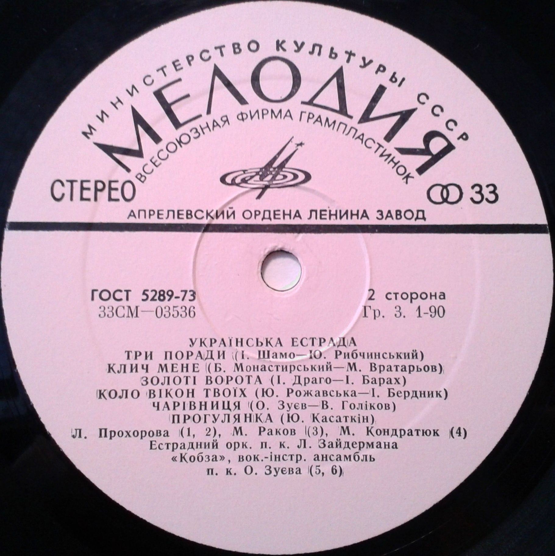 УКРАЇНСЬКА ЕСТРАДА