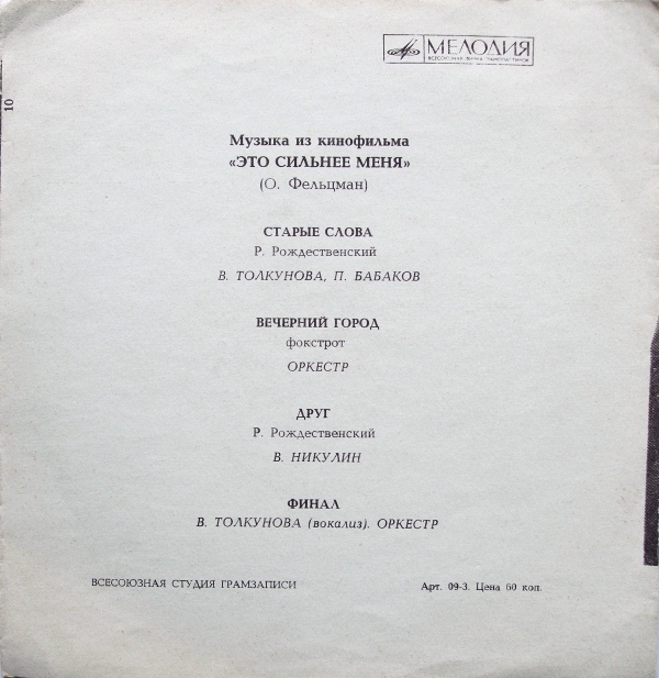 Оскар Фельцман. Музыка из к/ф «Это сильнее меня»