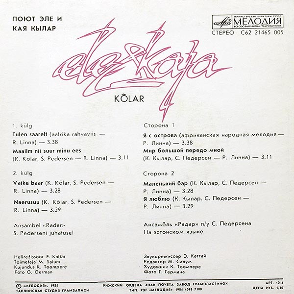 Поют Эле и Кая Кылар (Ele ja Kaja Kõlar)