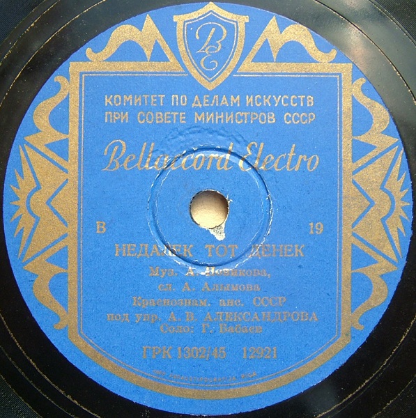 Краснознамённый анс. песни и пляски п/у А. Александрова - Наша гвардия / Не далек тот денек