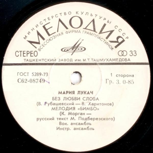 Мария Лукач