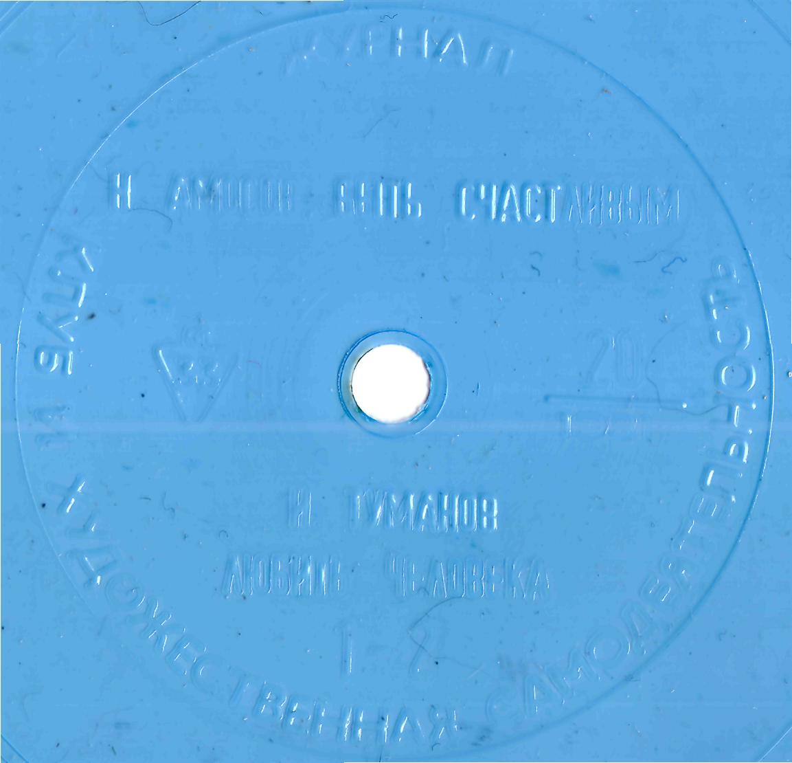 Клуб и художественная самодеятельность 1981 N20