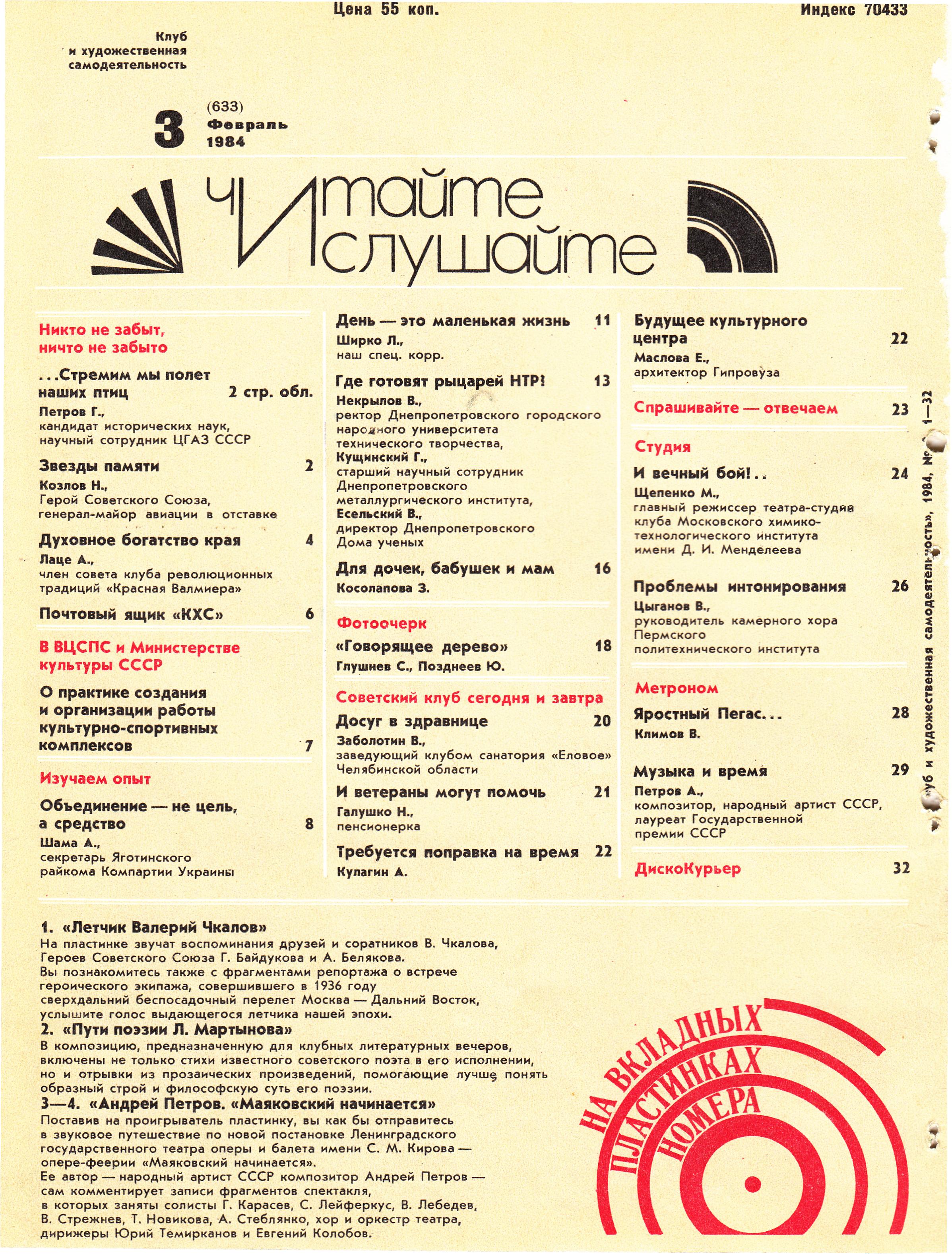 Клуб и художественная самодеятельность №3-1984