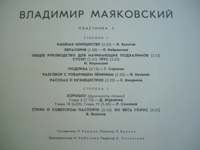 Страницы русской поэзии XVIII-XX в.в. В. МАЯКОВСКИЙ