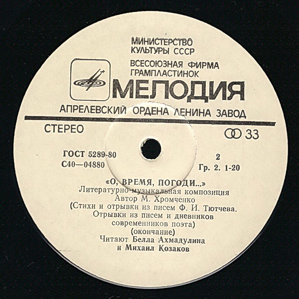 «О, время, погоди...» Литературно-музыкальная композиция