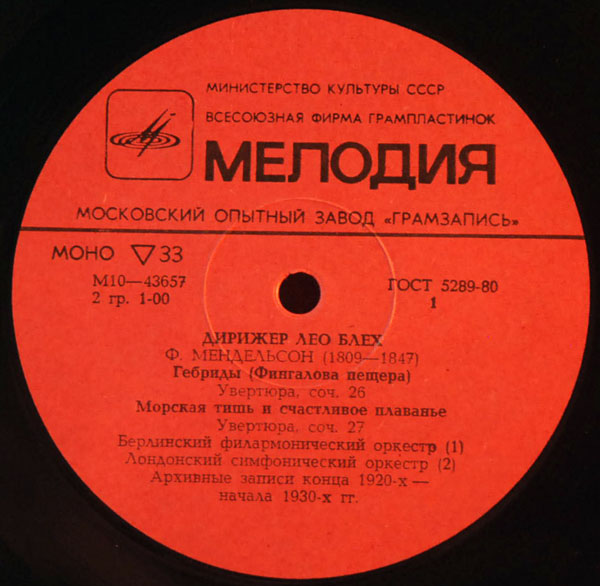 Дирижер Лео БЛЕХ