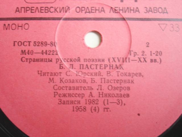 Б. Л. Пастернак. Страницы русской поэзии XVIII - XX вв.