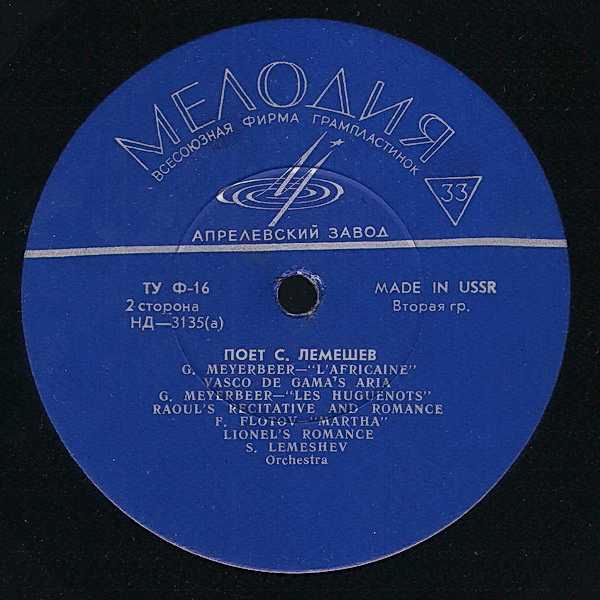 С. Лемешев (тенор)