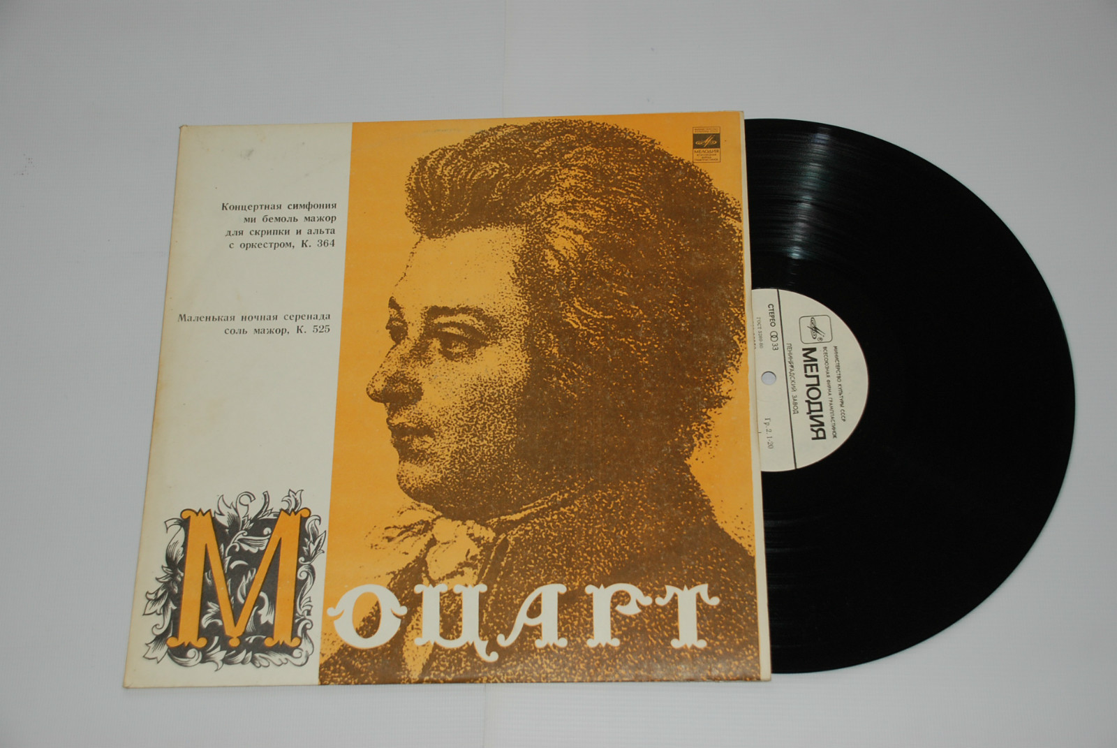 В. Моцарт. Играют В. Пикайзен (скрипка), И. Ойстрах (альт)