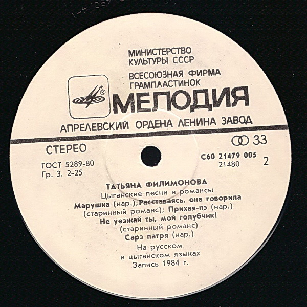 Татьяна ФИЛИМОНОВА. Цыганские песни и романсы