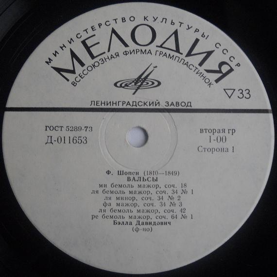 Ф. ШОПЕН (1810–1849): Вальсы (Б. Давидович, ф-но)