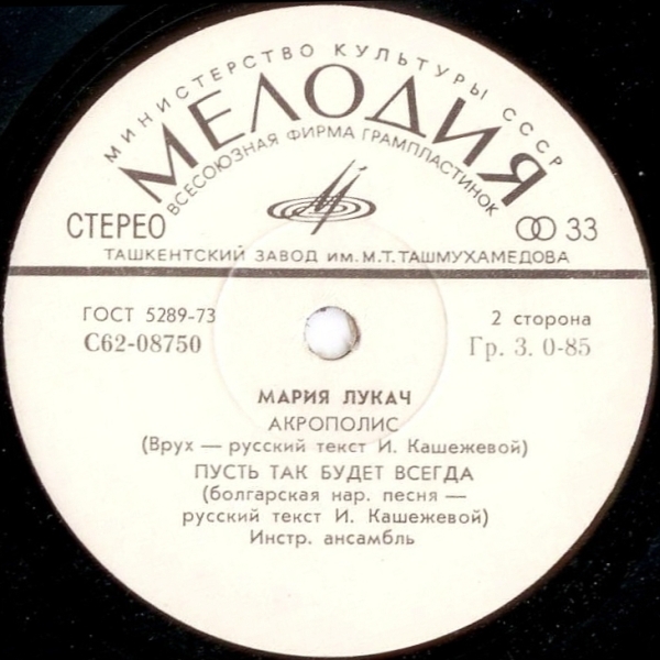 Мария Лукач