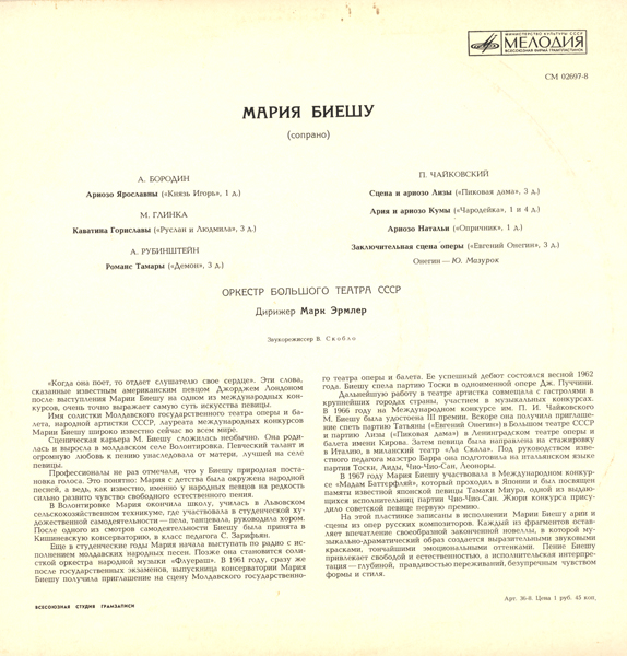 Мария БИЕШУ (сопрано): «Арии и сцены из русских опер»