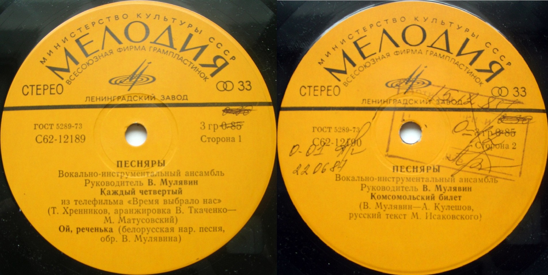 ВИА "Песняры"