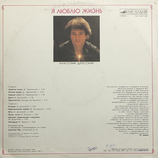 ДЛУССКИЙ Анатолий.  «Я люблю жизнь»