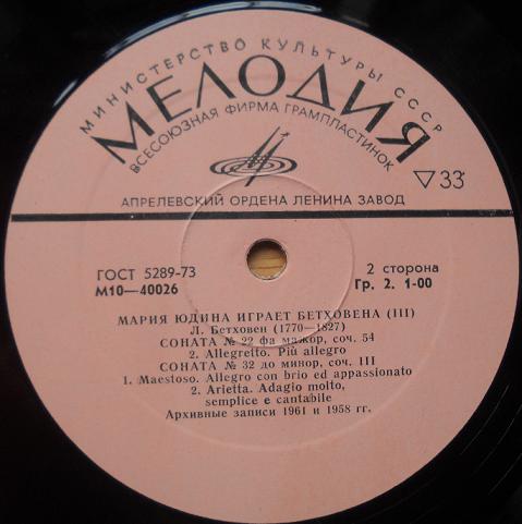 МАРИЯ ЮДИНА ИГРАЕТ БЕТХОВЕНА. Архивные записи