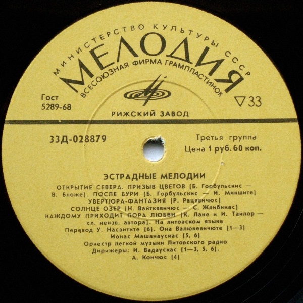 ЛИТОВСКАЯ ЭСТРАДА (на литовском яз.)