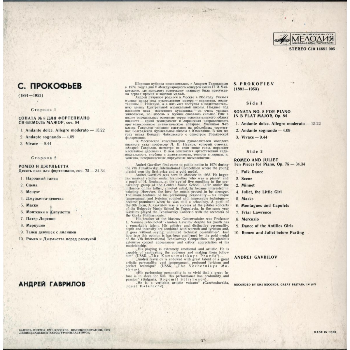 С. Прокофьев. Соната No. 8. Ромео и Джульетта - А. Гаврилов (ф-но)