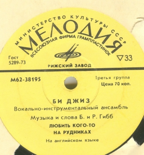 ВИА "Би Джиз"