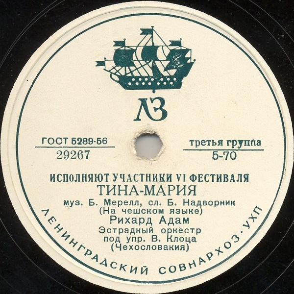 Исполняют участники VI фестиваля (Чехословакия)