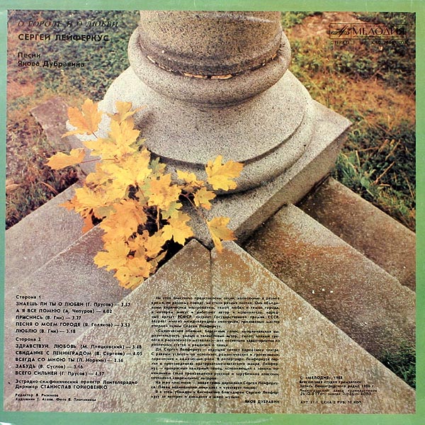 Сергей ЛЕЙФЕРКУС. «О городе и о любви». Песни Я. Дубравина