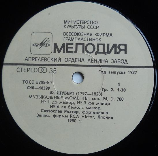 РИХТЕР Святослав, фортепиано
