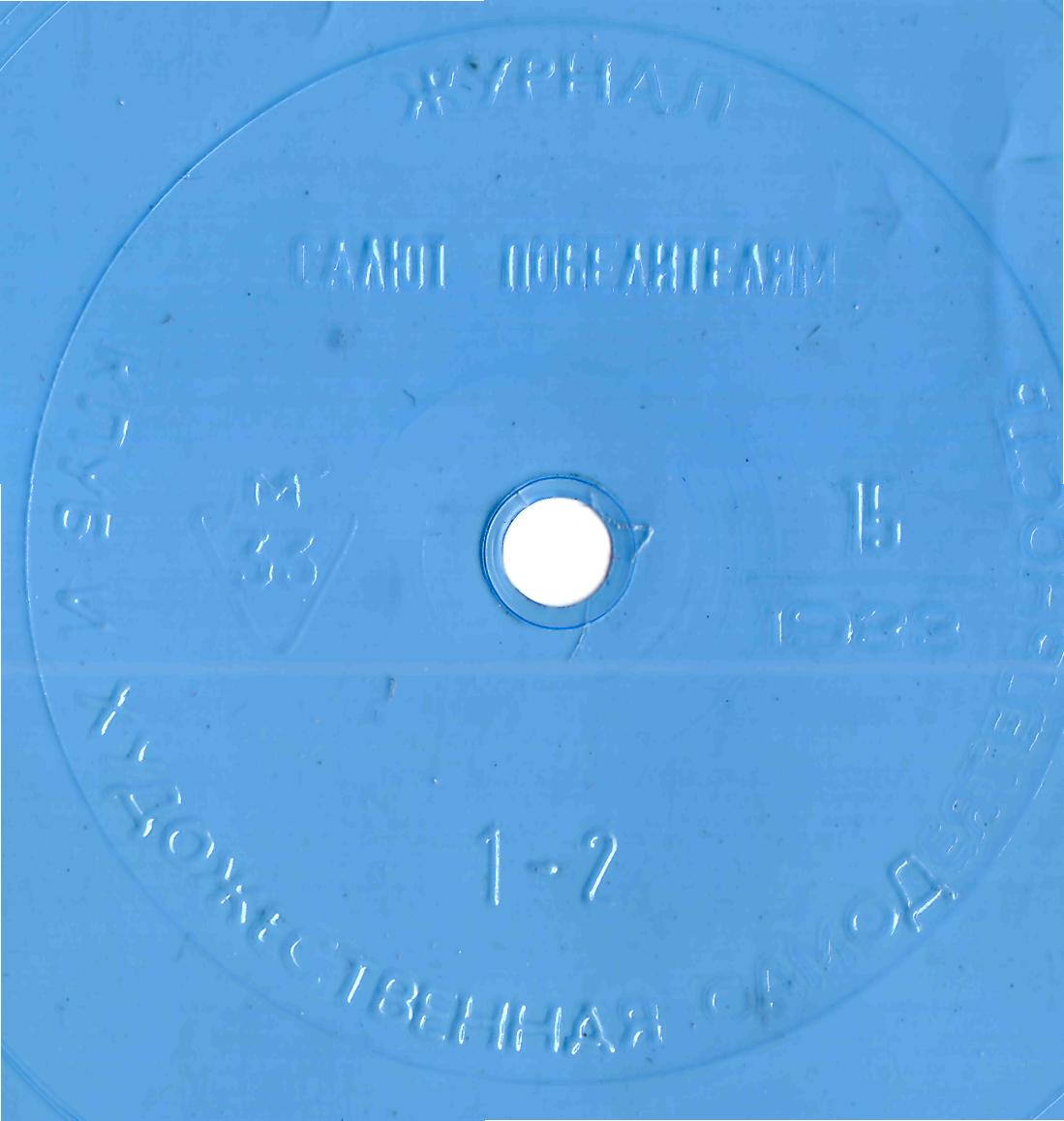 Клуб и художественная самодеятельность №15-1983