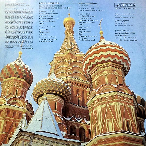 НЕМИРОВ Борис. «Цыганские романсы и русские народные песни»