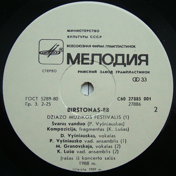 «БИРШТОНАС-88» (фестиваль джазовой музыки). Первая пластинка: