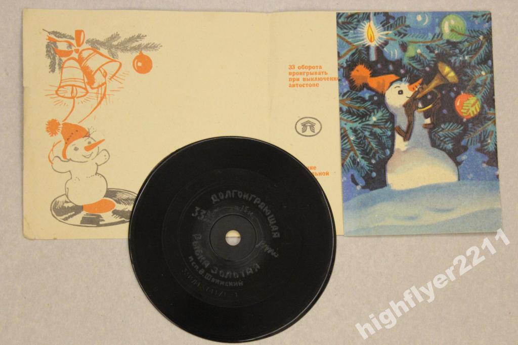 Владимир ШАИНСКИЙ - "Рыбка золотая"