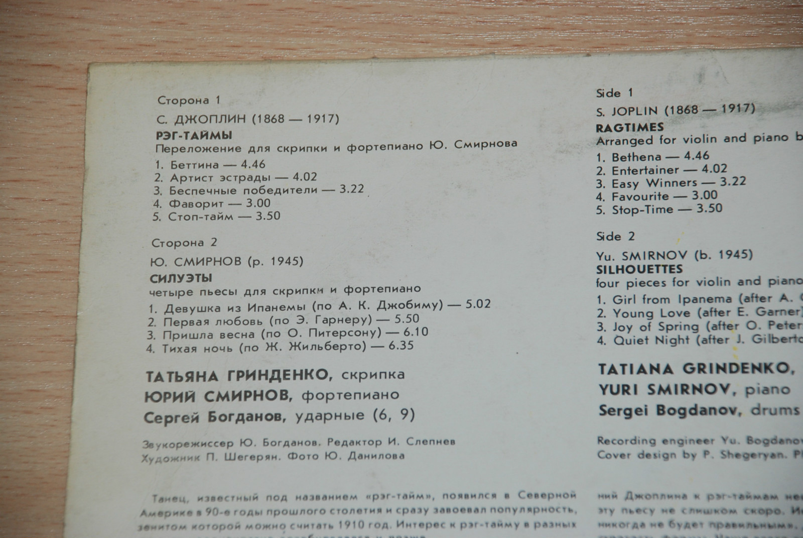 Татьяна Гринденко (скрипка), Юрий Смирнов (ф-но). "Рэг-таймы"