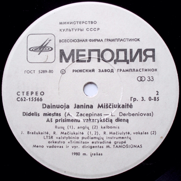 Поёт Янина Мищюкайте