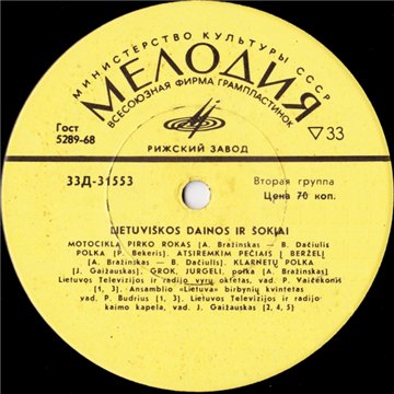 ЛИТОВСКИЕ ПЕСНИ И МУЗЫКА / Lietuviškos Dainos Ir Šokiai