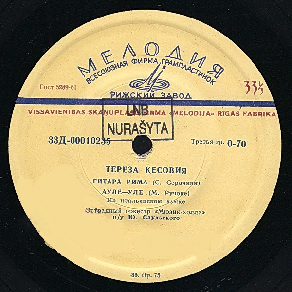 Поет Тереза КЕСОВИЯ (Югославия)