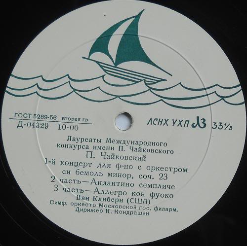 П. И. ЧАЙКОВСКИЙ (1840–1893): Концерт №1 для фортепиано с оркестром (Ван Клиберн, США) [Лауреаты международного конкурса имени П. Чайковского]