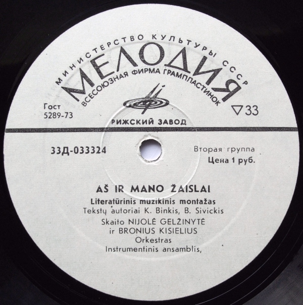 R. Skučaitė, B. Kisielius, K. Kubilinskas, K. Binkis, B. Sivickis ‎– Aš Ir Mano Žaislai / Я и мои игрушки