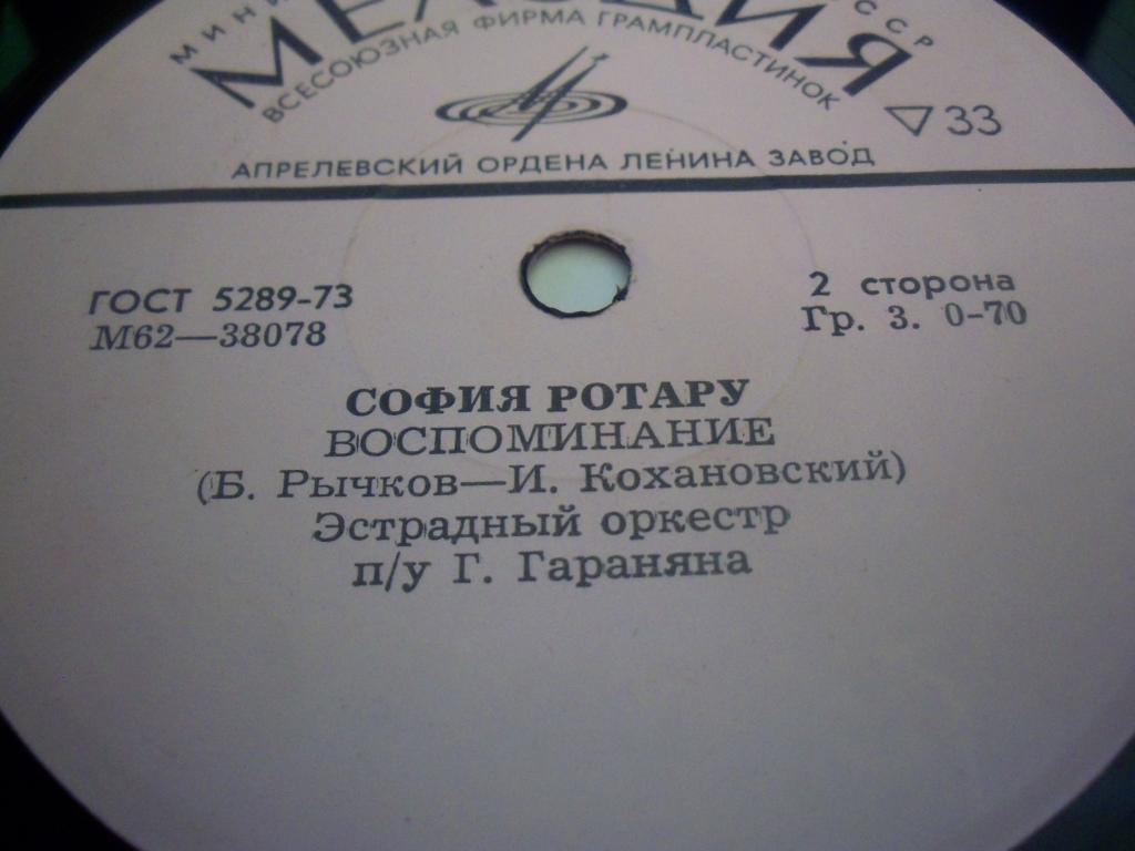 София Ротару