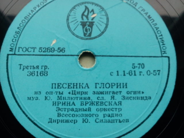 Ирина Бржевская - Московские окна / Песенка Глории