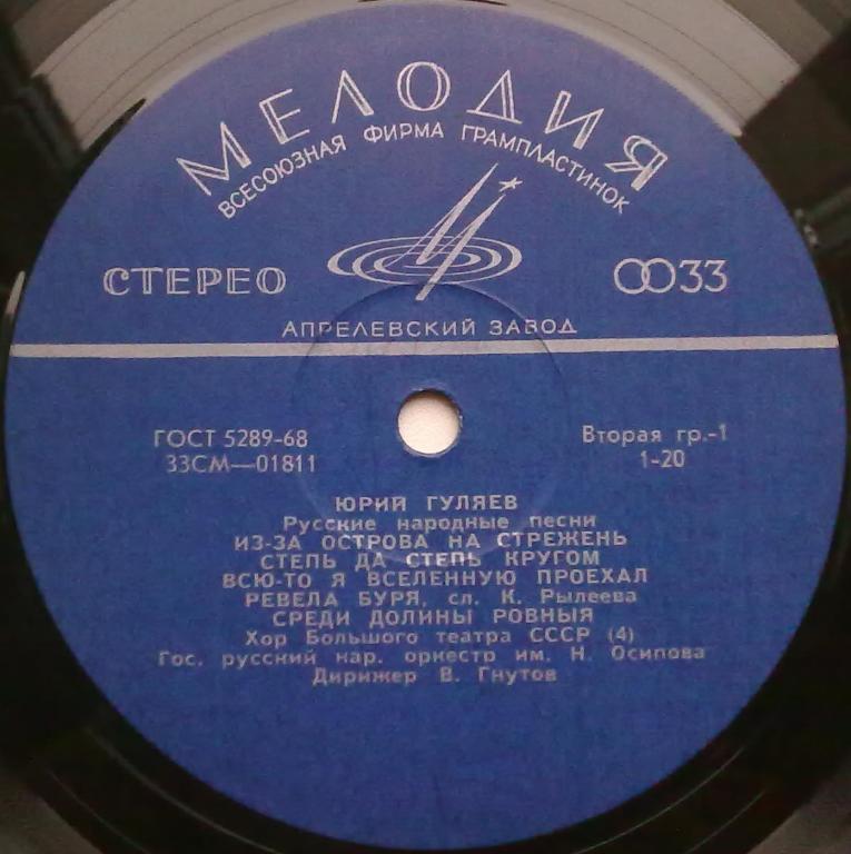 Юрий ГУЛЯЕВ. Русские народные песни