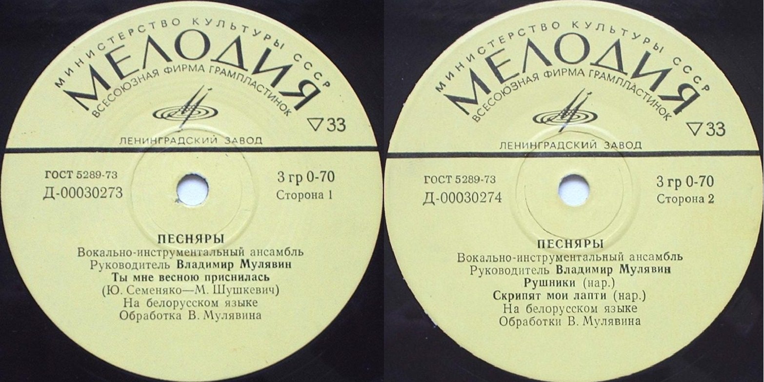 ВИА «ПЕСНЯРЫ» (на белорусском языке)