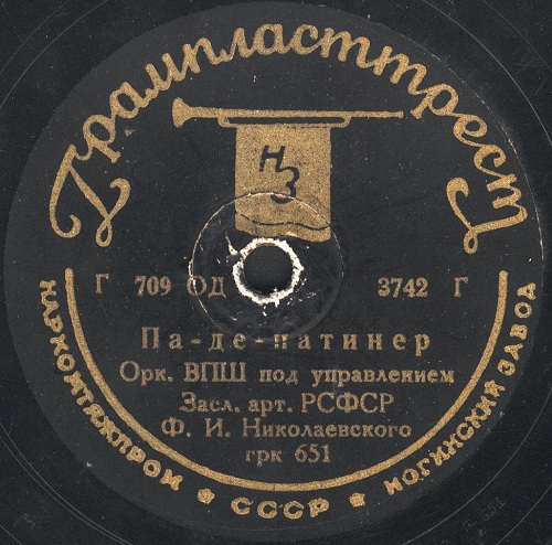 Духовой оркестр ВПШ - Русско-славянский танец / Па-де-патинер