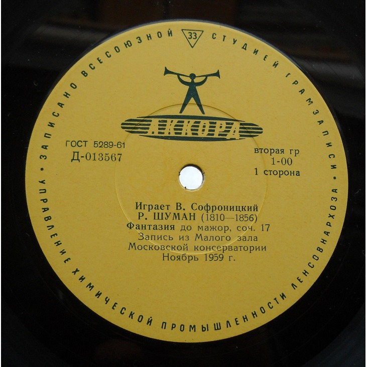 Р. Шуман. Играет В. Софроницкий (ф-но)