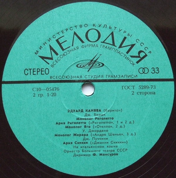 Эдуард Канява (баритон).  Арии из опер