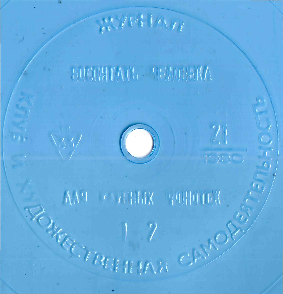 Клуб и художественная самодеятельность №21-1980