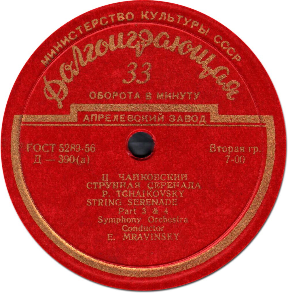 П. Чайковский (1840–1893). Серенада для струнного оркестра, соч. 48 (Е. Мравинский)