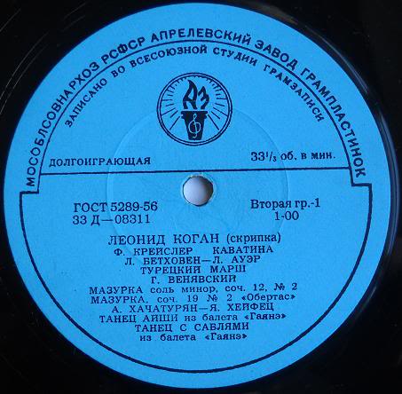 Леонид КОГАН (скрипка). "Концерт Леонида Когана"
