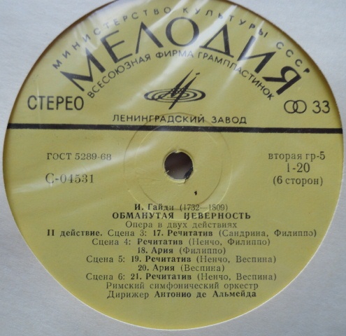 ЙОЗЕФ ГАЙДН «Обманутая неверность». Опера в 2-х действиях